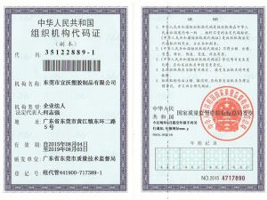 組織機(jī)構(gòu)代碼證