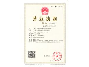 營(yíng)業(yè)執(zhí)照